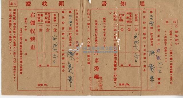 昭和二十年陳實華貯蓄領收證明藏品圖，第6張
