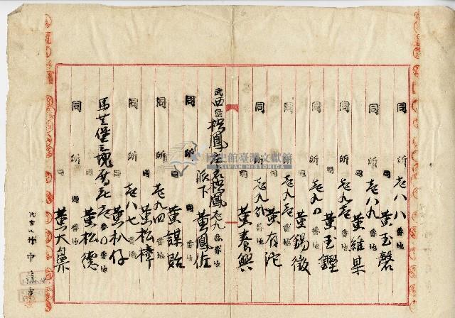 大正七年土地管理人選任決議書藏品圖，第6張