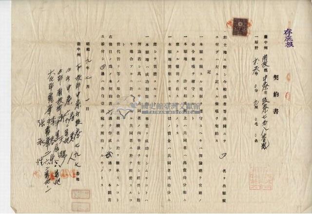 昭和九年張水性等四人官有原野預約賣渡藏品圖，第6張