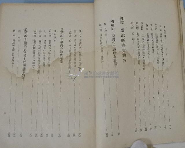 臺灣經濟史研究藏品圖，第6張