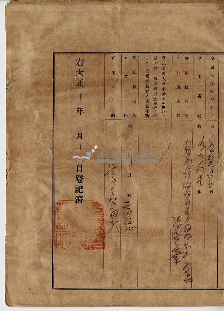 大正三年陳寶華、陳黃氏業主權相續登記藏品圖，第6張