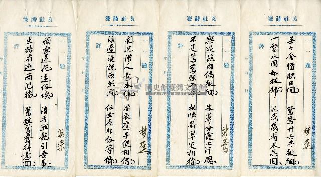 菼社詩稿乙批藏品圖，第16張