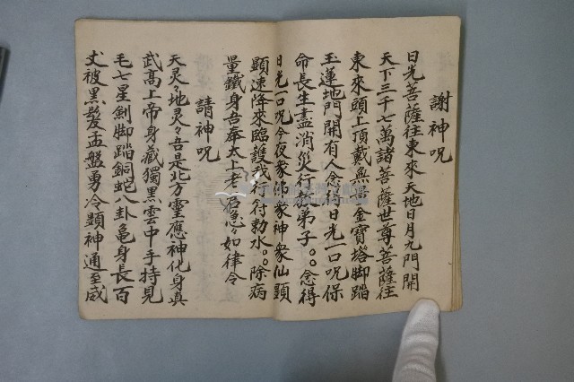 陰表式、秘傳文筆錄付符咒藏品圖，第16張