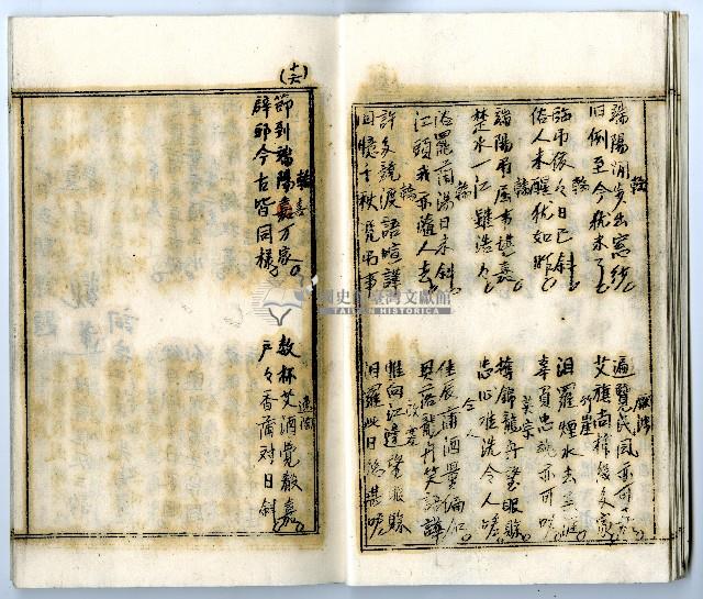 菼社詩稿乙批藏品圖，第16張