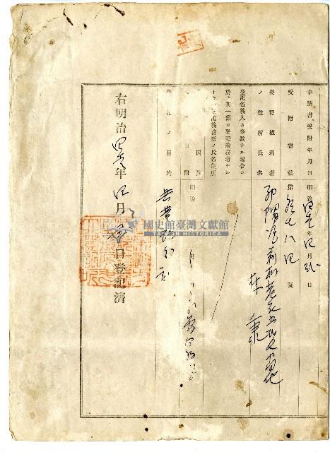 明治四十年拾林仁杜賣盡根契字藏品圖，第16張