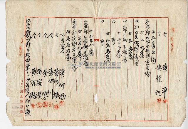 公業地分管協議書藏品圖，第16張