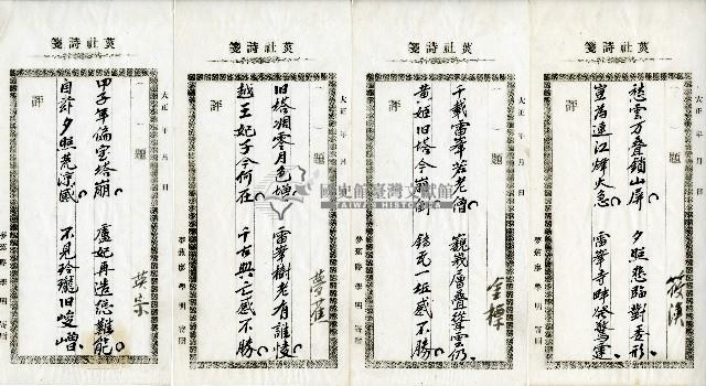 菼社詩稿乙批藏品圖，第16張