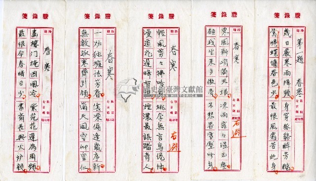菼社詩稿乙批藏品圖，第16張