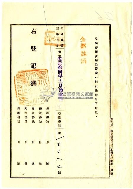 大正十四年陳獅等人向臺北地方法院新竹支部提請取消土地房屋持分借貸抵押的文件藏品圖，第16張