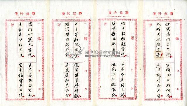 菼社詩稿乙批藏品圖，第16張