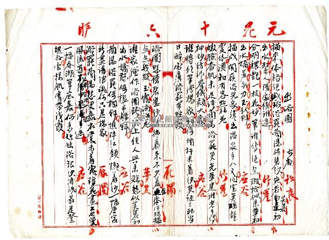 菼社詩稿乙批藏品圖，第16張