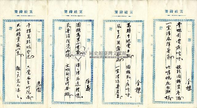 菼社詩稿乙批藏品圖，第16張