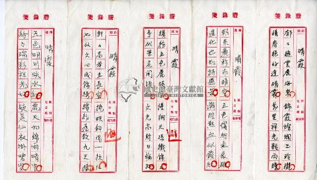 菼社詩稿乙批藏品圖，第16張