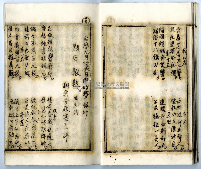 菼社詩稿乙批藏品圖，第26張