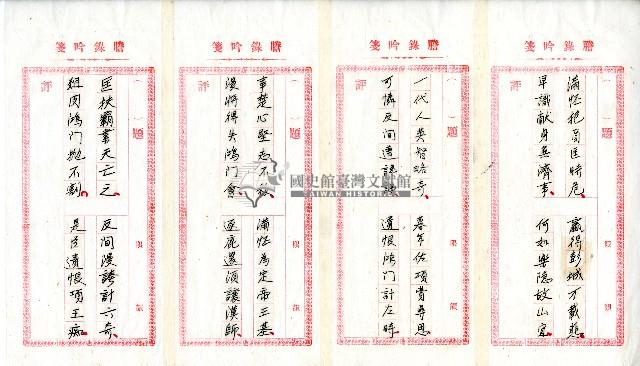 菼社詩稿乙批藏品圖，第26張