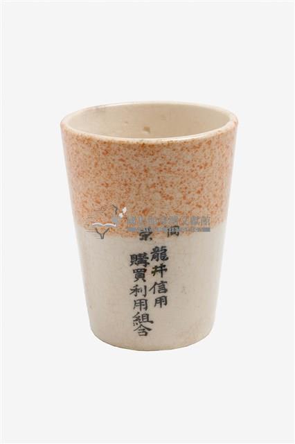 橘口白地廣口陶杯藏品圖，第1張