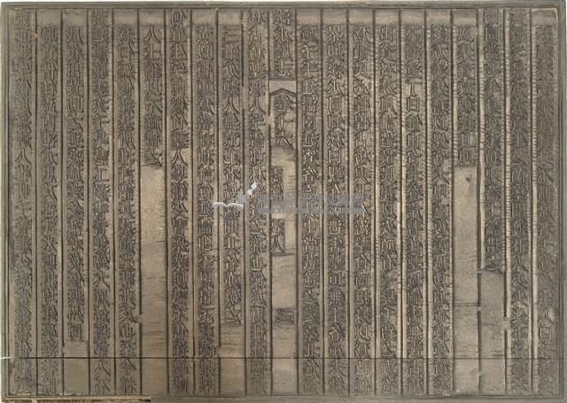 《淡水廳志》木刻板卷十六.〈志餘 紀人〉三,〈志餘 紀事〉四藏品圖，第1張