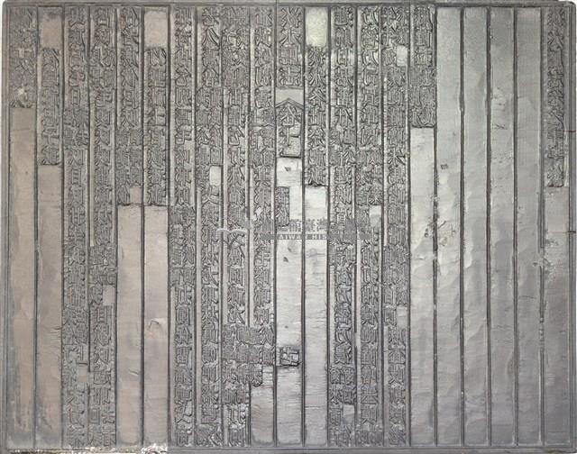 《淡水廳志》木刻板卷十一.〈番俗〉十七,卷十六〈志餘〉十七藏品圖，第1張