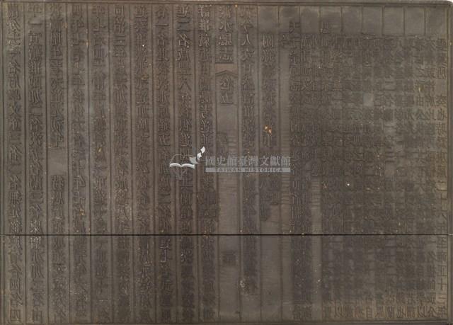 《淡水廳志》木刻板卷五.〈學校〉二十一,卷次頁藏品圖，第1張