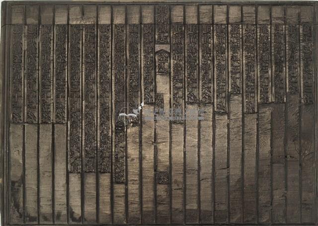 《淡水廳志》木刻板卷七.〈兵制〉二十六,〈兵制〉二十七藏品圖，第2張