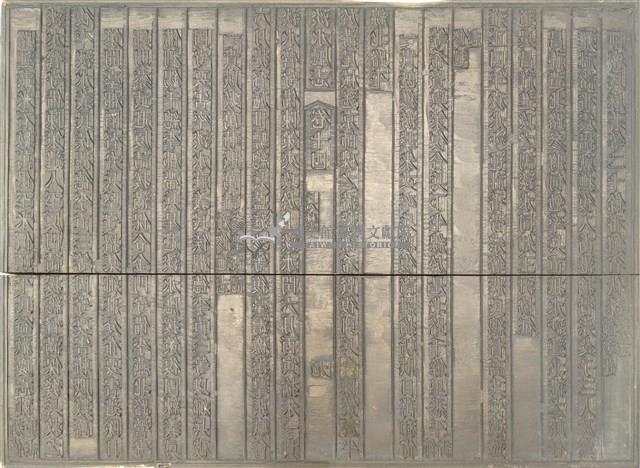 《淡水廳志》木刻板卷十四.〈兵燹〉九,〈兵燹〉十藏品圖，第1張