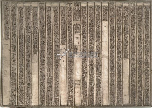 《淡水廳志》木刻板卷一，〈凡例〉一，〈目錄〉一藏品圖，第1張