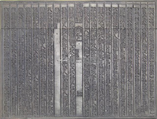 《淡水廳志》木刻板卷十一.〈番俗〉十五,〈番俗〉十六藏品圖，第1張