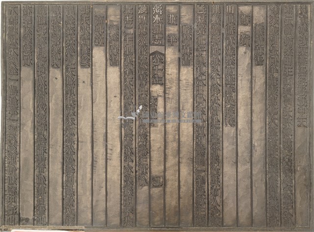 《淡水廳志》木刻板卷十五.〈文徵下〉七,〈文徵下〉八藏品圖，第1張