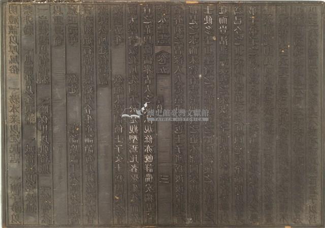 《淡水廳志》木刻板卷五.〈學校〉三,〈學校〉四藏品圖，第1張