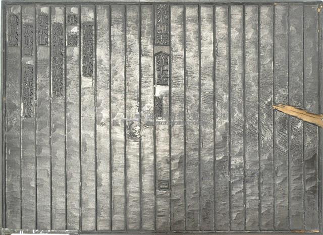 《淡水廳志》木刻板卷十五.〈文徵〉三,〈文徵〉四藏品圖，第1張