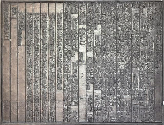 《淡水廳志》木刻板卷十二.〈物產〉一,〈物產〉二藏品圖，第1張