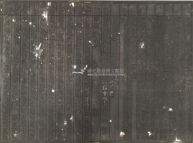 《淡水廳志》木刻板卷五.〈學校〉二十一,〈學校〉二十二藏品圖，第1張