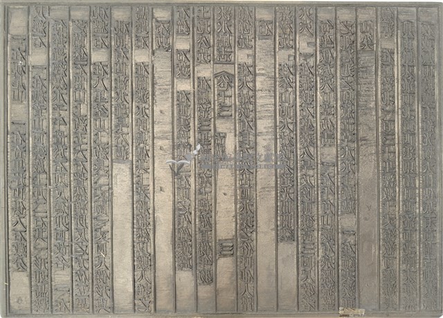 《淡水廳志》木刻板卷十三.〈古蹟〉三,〈古蹟〉五藏品圖，第1張