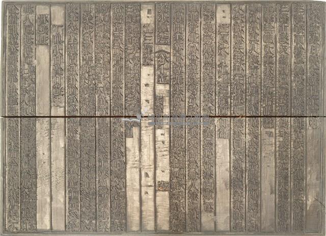 《淡水廳志》木刻板卷十五.〈文徵下〉十三,〈文徵下〉十四藏品圖，第1張