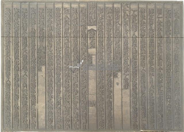 《淡水廳志》木刻板卷十四.〈兵燹〉七,〈兵燹〉八藏品圖，第1張