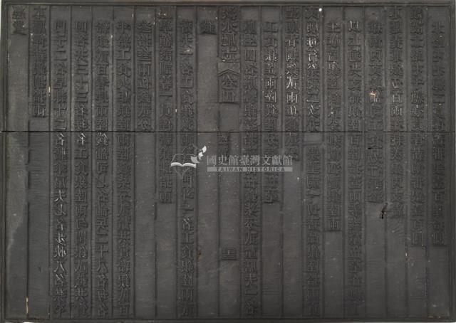 《淡水廳志》木刻板卷四.〈經費〉二十三,〈經費〉二十四藏品圖，第1張