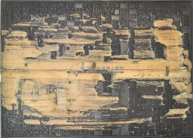 《淡水廳志》木刻板卷十二.〈物產〉十五,〈物產〉十七藏品圖，第1張