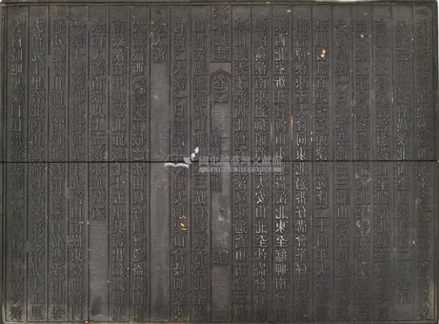 《淡水廳志》木刻板卷二.〈封域山川〉十五,〈封域山川〉十六藏品圖，第1張