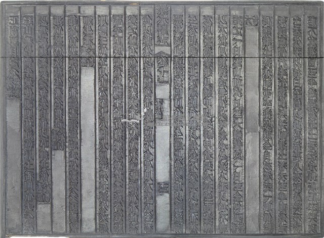 《淡水廳志》木刻板卷十一.〈番俗〉十三,〈番俗〉十四藏品圖，第1張