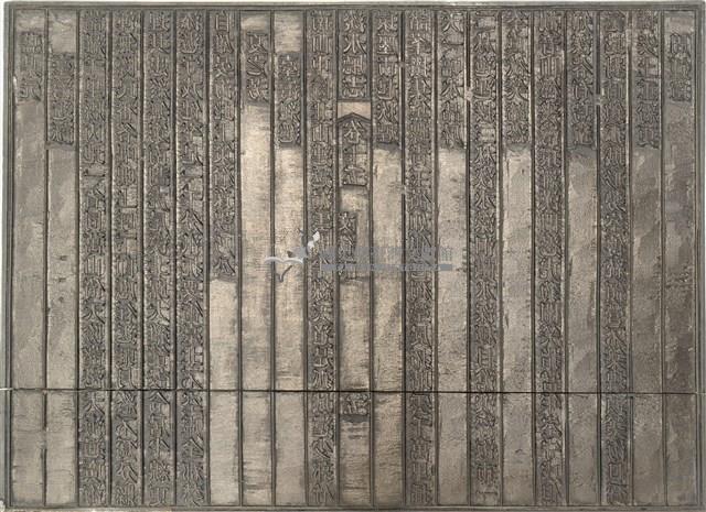 《淡水廳志》木刻板卷十五.〈文徵下〉五,〈文徵下〉六藏品圖，第1張