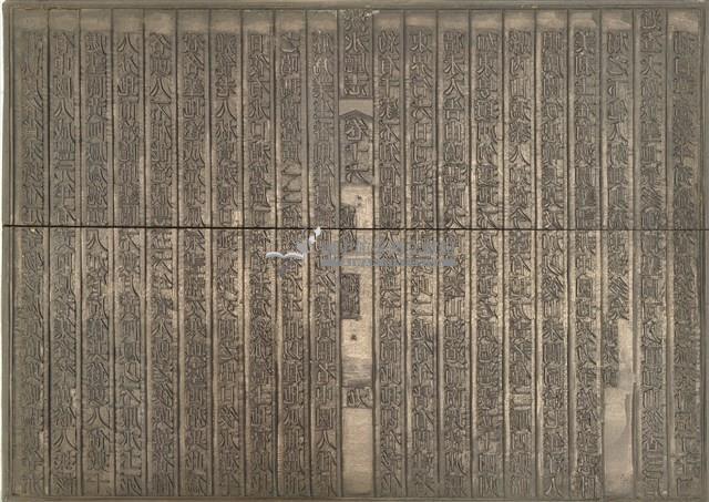 《淡水廳志》木刻板卷十六.〈志餘 紀地〉九,〈志餘 紀地〉十藏品圖，第1張