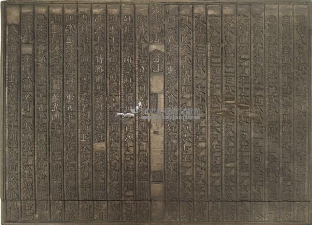 《淡水廳志》木刻板卷七.〈海防〉四十三,〈海防〉四十四藏品圖，第1張