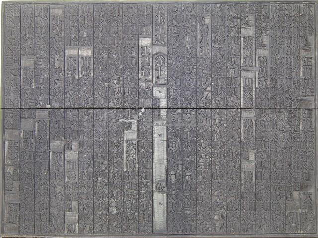 《淡水廳志》木刻板卷十二.〈物產〉九,〈物產〉十藏品圖，第1張