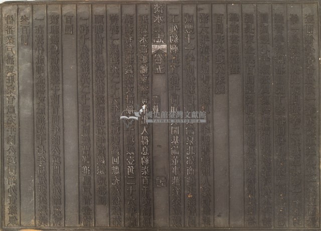 《淡水廳志》木刻板卷五.〈學校〉二十七,〈學校〉二十八藏品圖，第1張