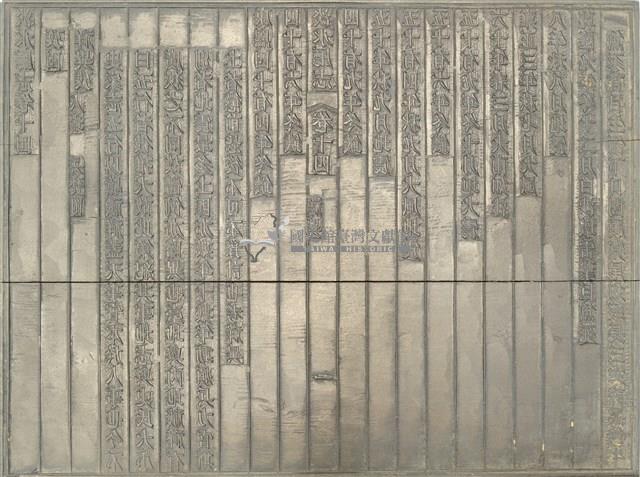 《淡水廳志》木刻板卷十四.〈祥異〉一,〈祥異〉二藏品圖，第1張