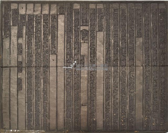 《淡水廳志》木刻板卷十.〈列女〉一,〈列女〉二藏品圖，第1張