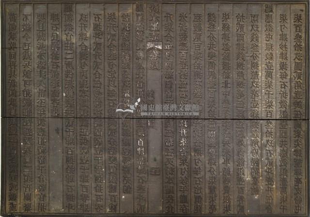 《淡水廳志》木刻板卷四.〈耗羨 解運存留〉二十一,〈經費〉二十二藏品圖，第1張