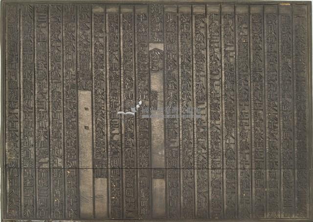 《淡水廳志》木刻板卷七.〈海防〉四十一,〈海防〉四十二藏品圖，第1張