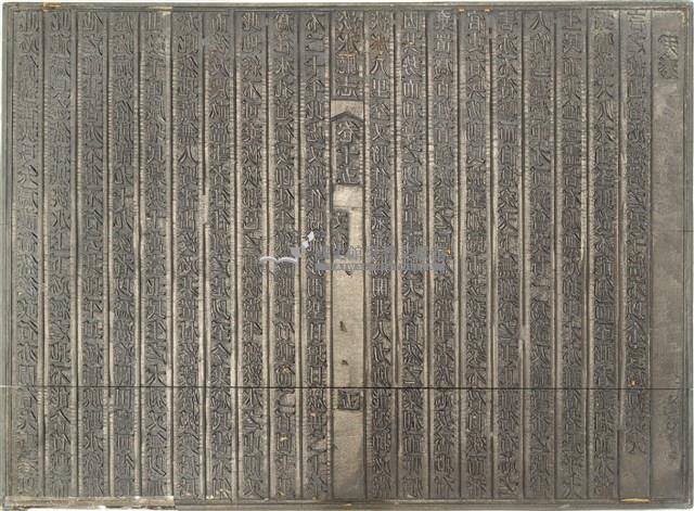 《淡水廳志》木刻板卷十五.〈文徵〉五,〈文徵〉六藏品圖，第1張