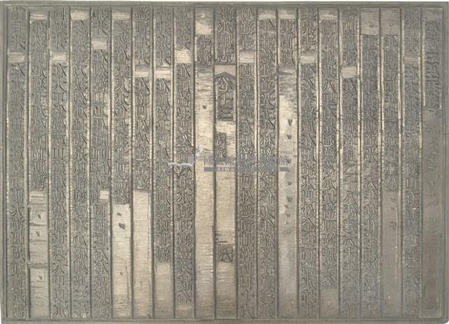 《淡水廳志》木刻板卷十三.〈古蹟〉六,〈古蹟〉七藏品圖，第1張